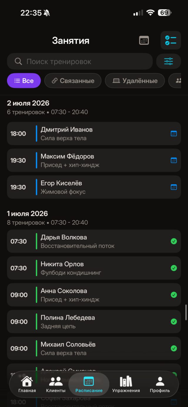 Расписание занятий