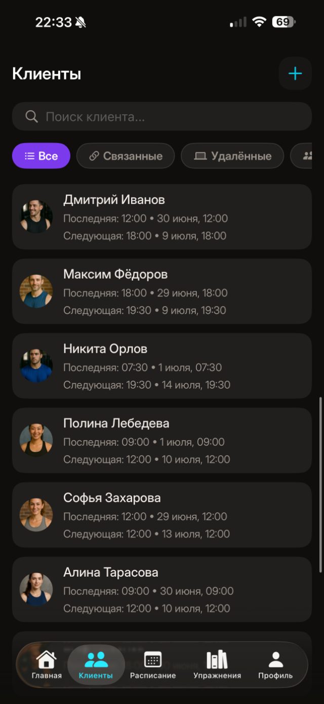 Список клиентов
