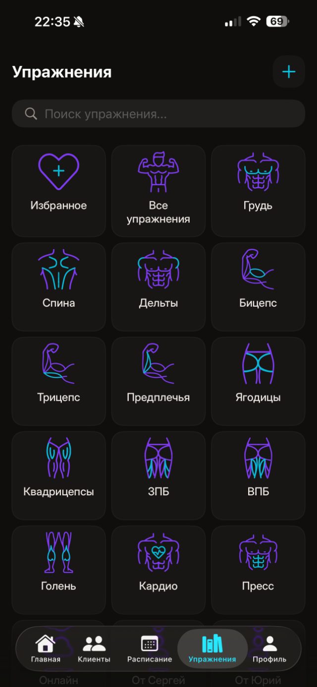 Библиотека упражнений