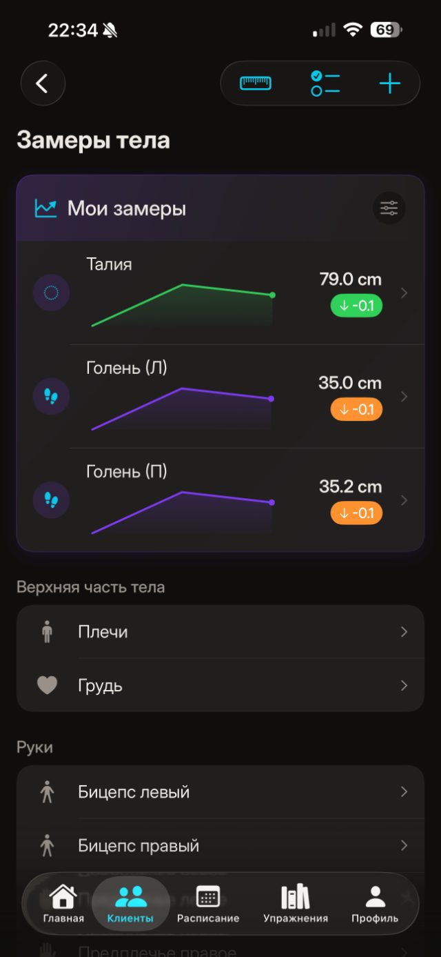 Замеры тела